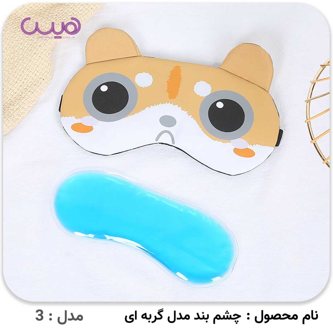 چشم بند مدل گربه ای(رندوم) — تصویر ۶