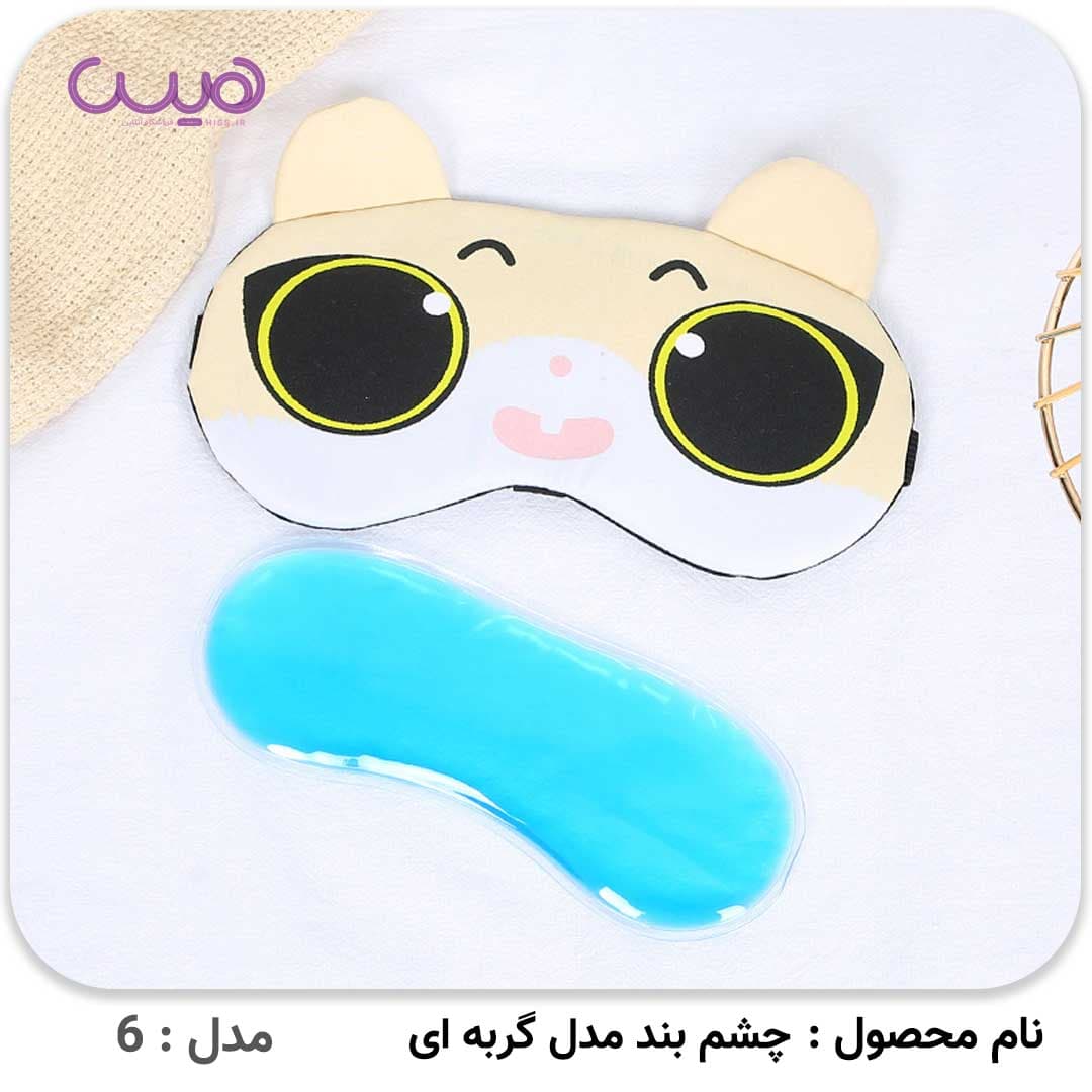چشم بند مدل گربه ای(رندوم) — تصویر ۹