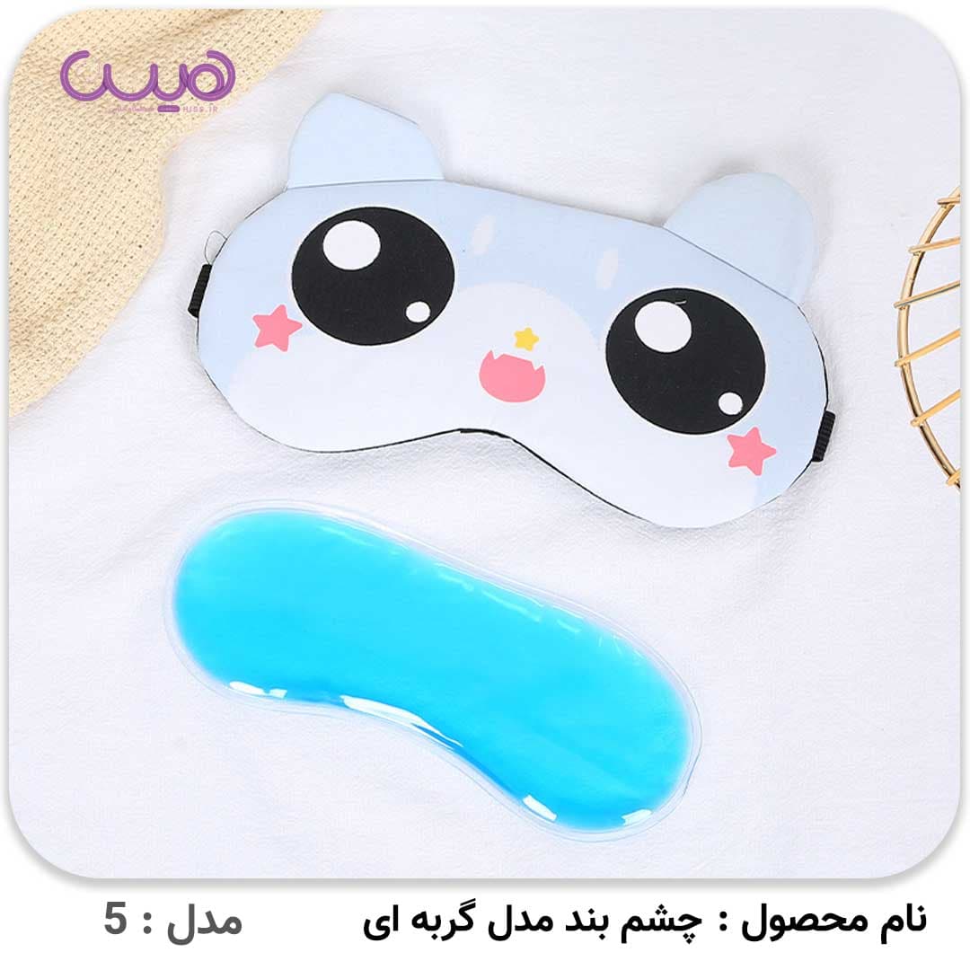 چشم بند مدل گربه ای(رندوم) — تصویر ۸