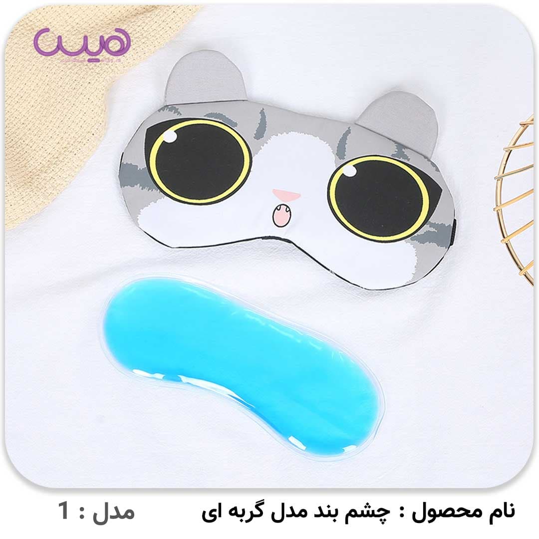 چشم بند مدل گربه ای(رندوم) — تصویر ۴