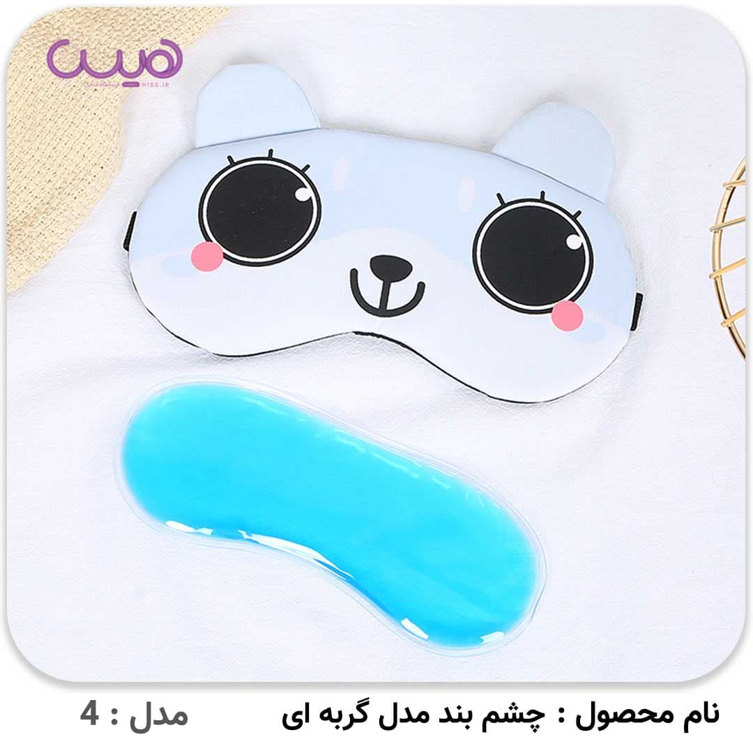 چشم بند مدل گربه ای(رندوم) — تصویر ۷