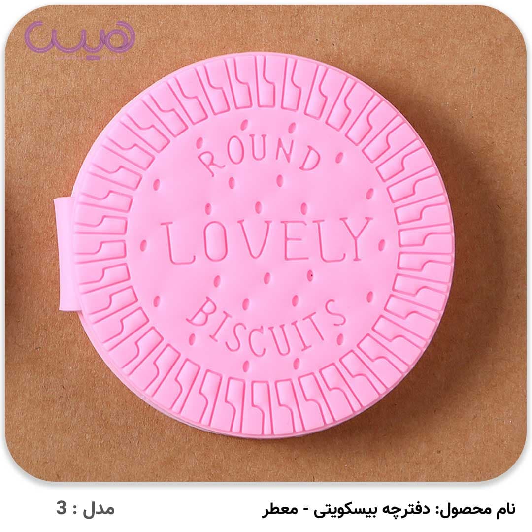 دفترچه بیسکویتی – معطر — تصویر ۷