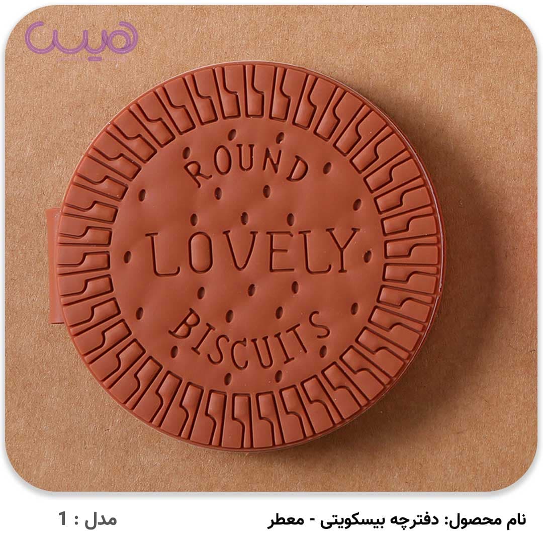 دفترچه بیسکویتی – معطر — تصویر ۵