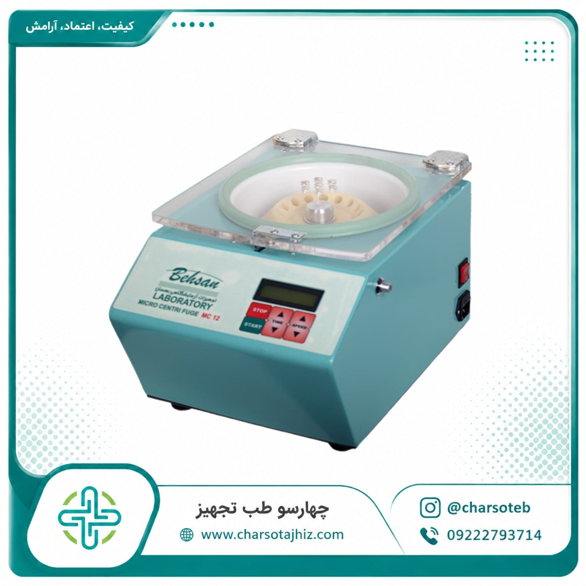 میکرو سانتریفیوژ 12 شاخه