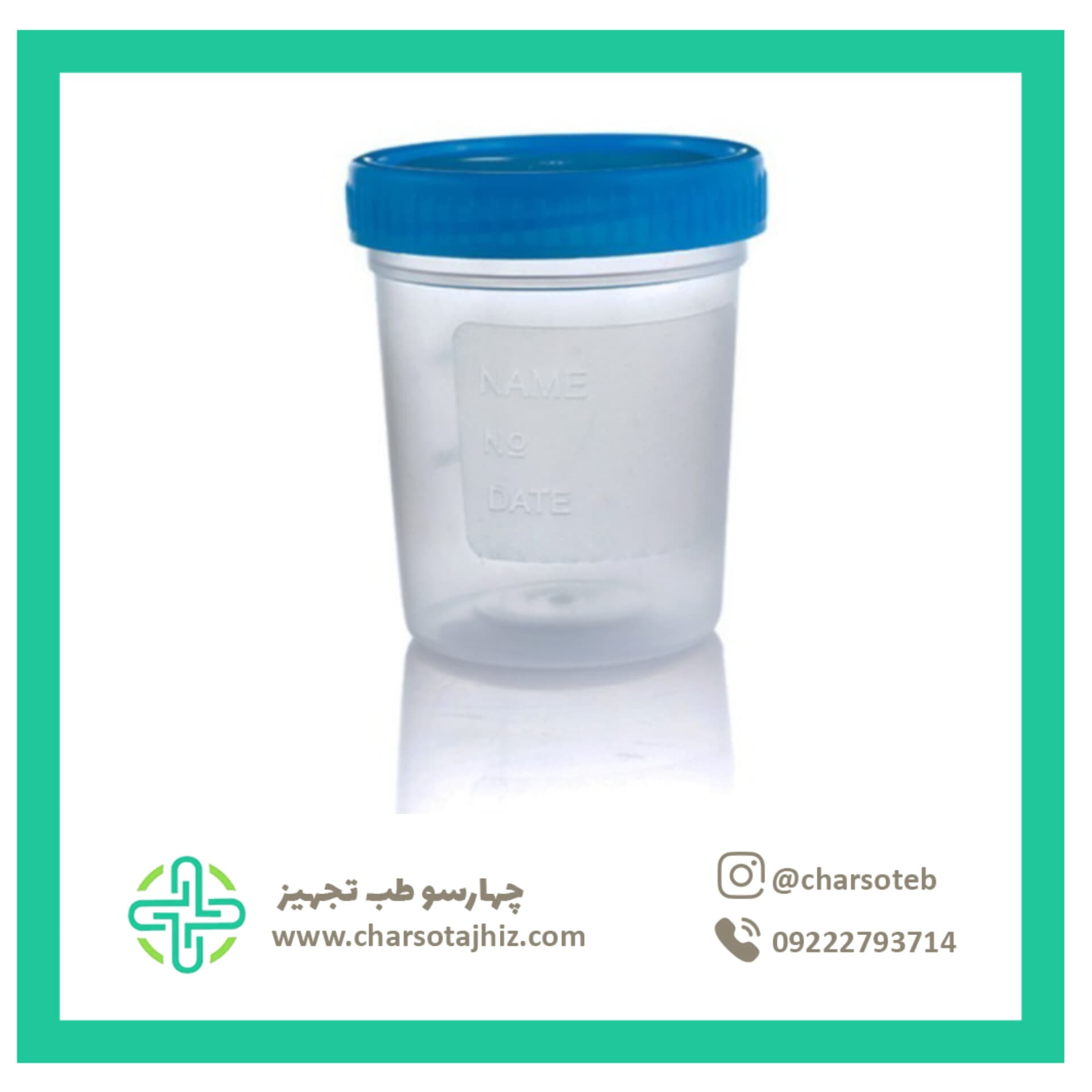 ظرف نمونه گیری ادرار بدون سلفون فناور طب اسپادانا