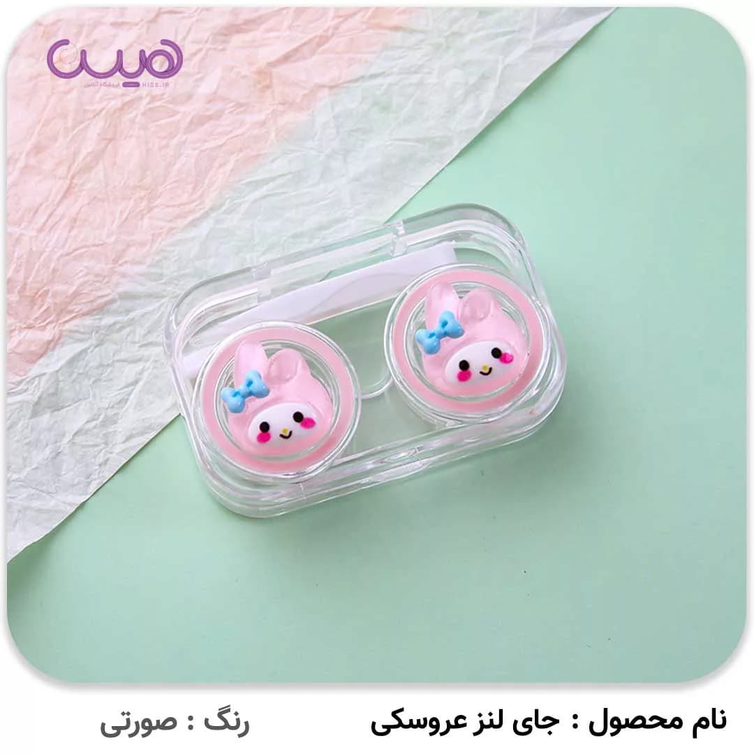 جای لنز عروسکی — تصویر ۳