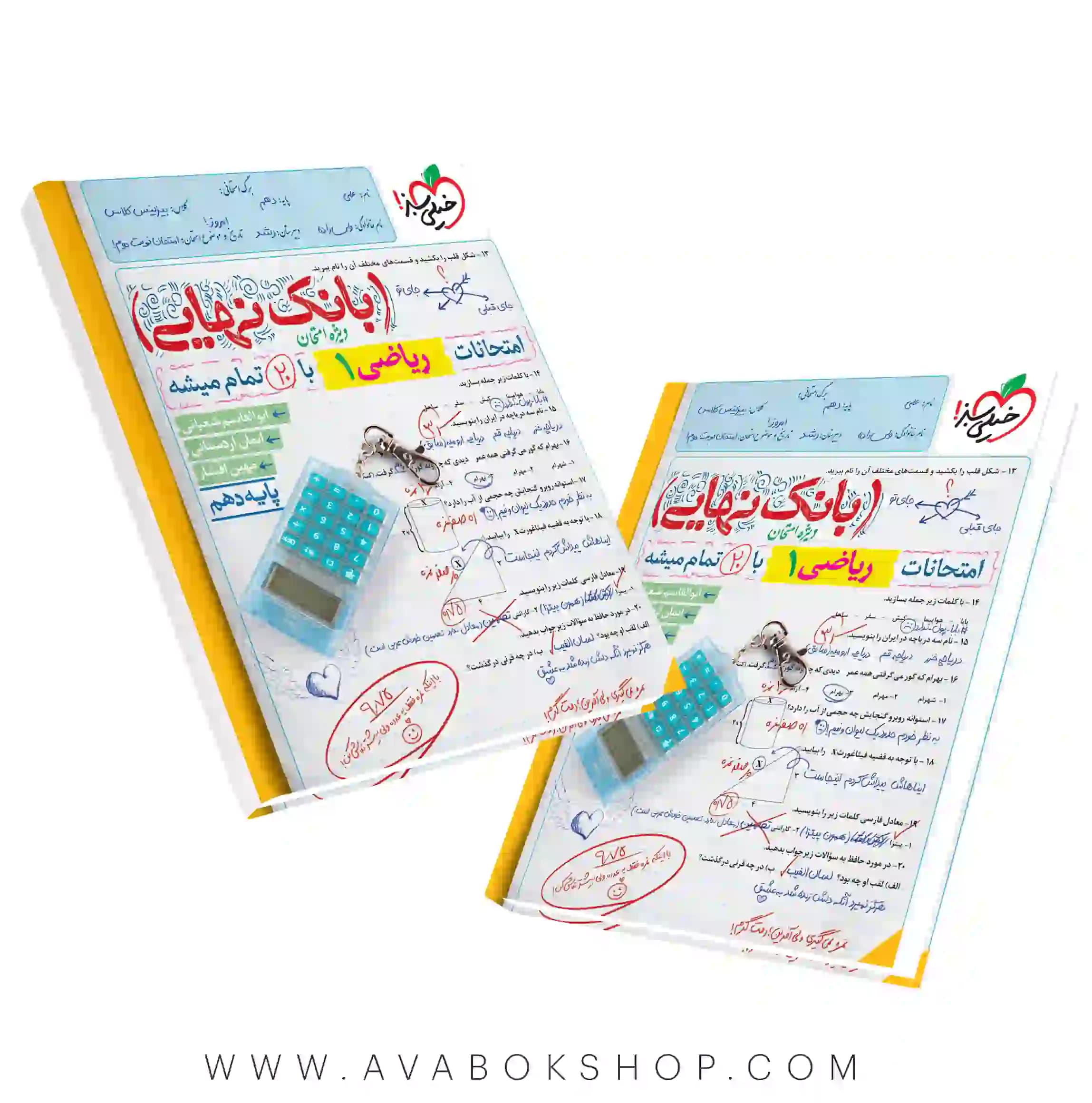 کتاب بانک نهایی ریاضی دهم خیلی سبز — تصویر ۲
