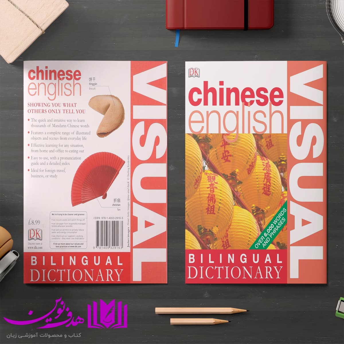 کتاب Visual Chinese-English Bilingual Dictionary — تصویر ۵