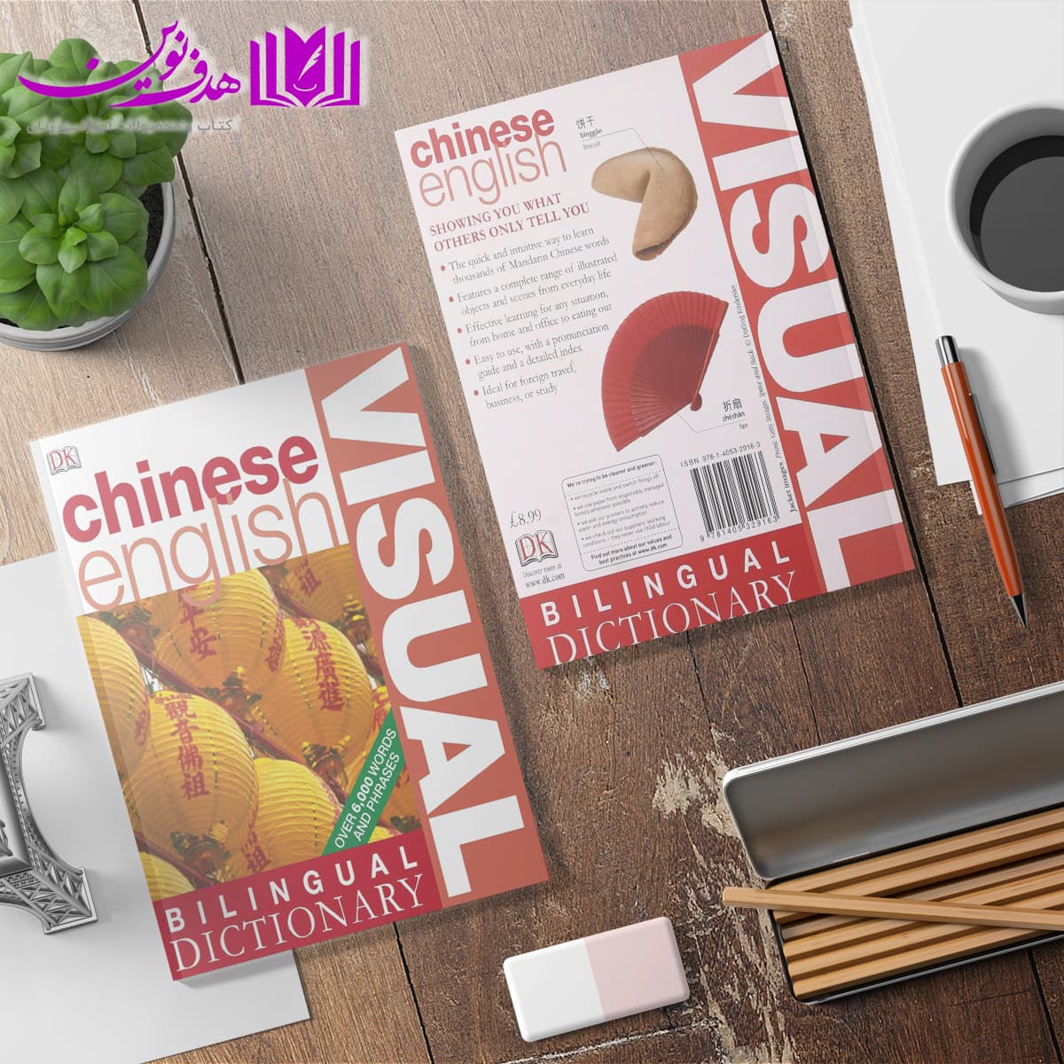 کتاب Visual Chinese-English Bilingual Dictionary — تصویر ۴
