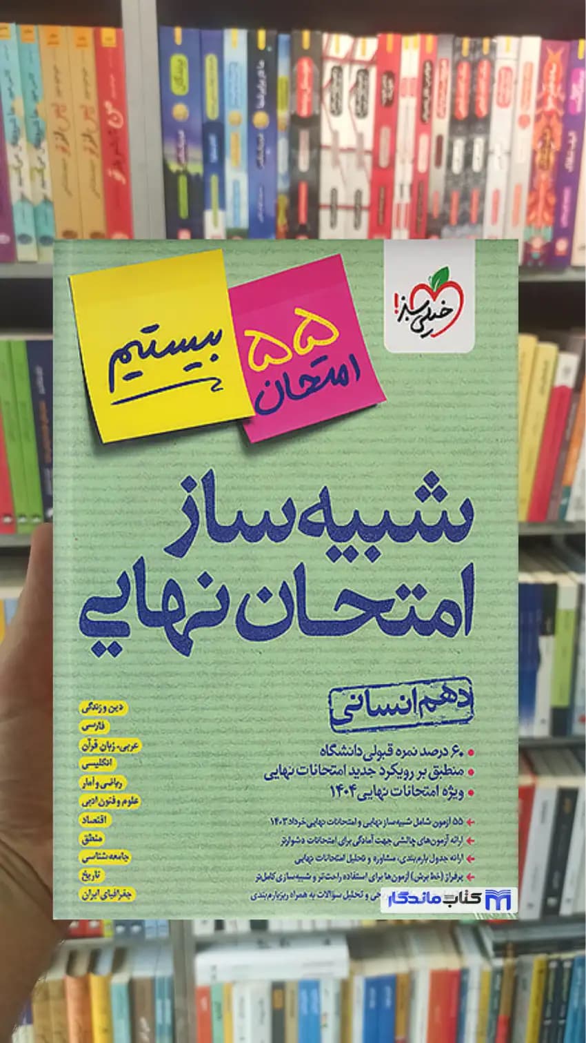 شبیه ساز امتحان نهایی دهم انسانی خیلی سبز — تصویر ۳