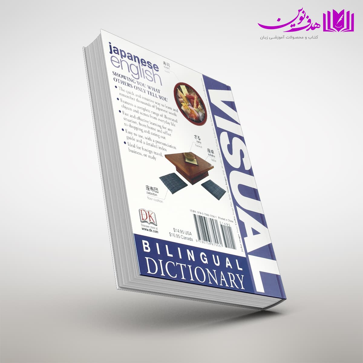 کتاب Visual Japanese-English Bilingual Dictionary — تصویر ۳