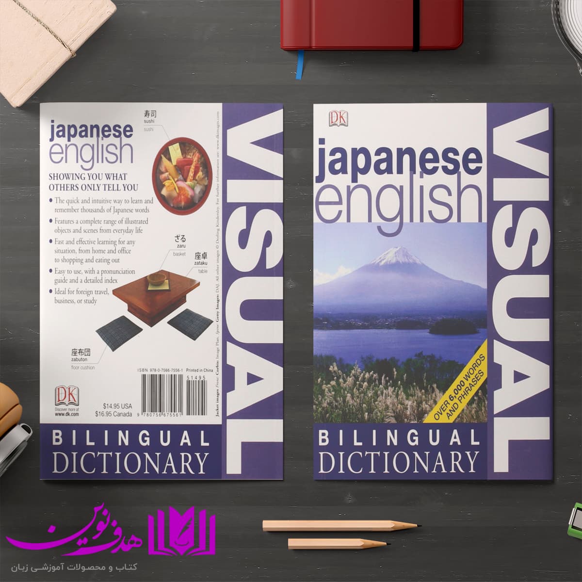 کتاب Visual Japanese-English Bilingual Dictionary — تصویر ۵