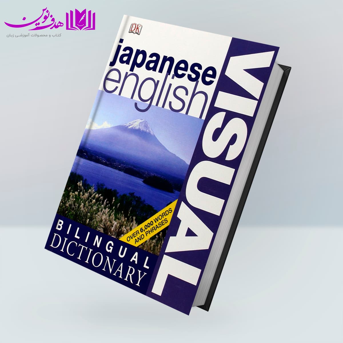 کتاب Visual Japanese-English Bilingual Dictionary