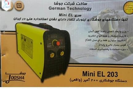 دستگاه جوش 200 آمپر 203 جوشا (گام الکتریک) — تصویر ۴