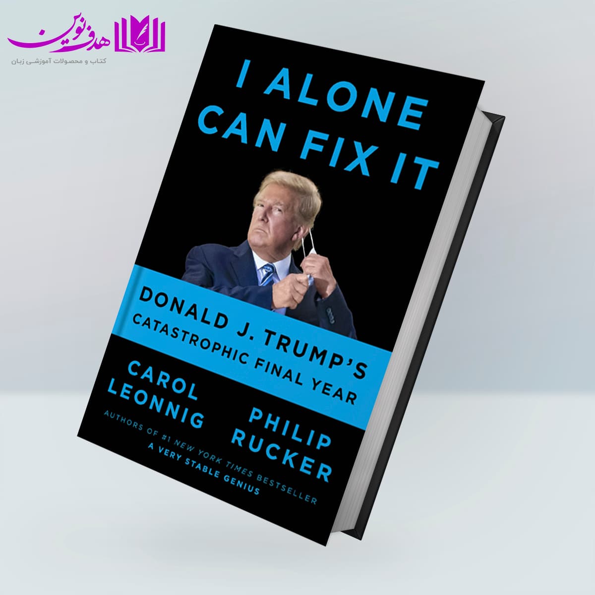 کتاب I Alone Can Fix It