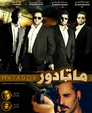 سریال پلیسی ماتادور با کیفیت عالی