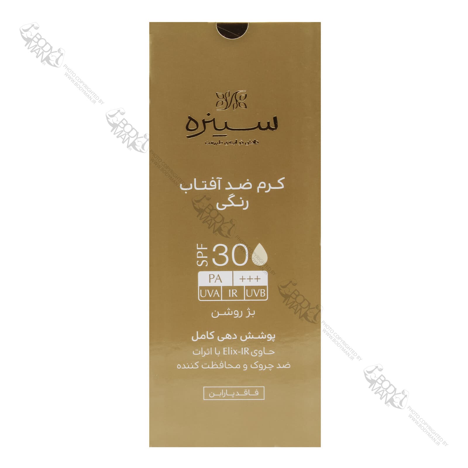 کرم ضد آفتاب رنگی SPF30 سینره | CINERE Tinted SUNSCREEN CREAM SPF30 — تصویر ۳