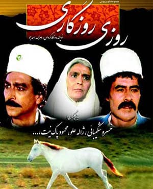 سریال قدیمی روزی روزگاری با کیفیت عالی