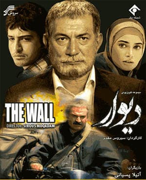 سریال پلیسی دیوار با کیفیت عالی