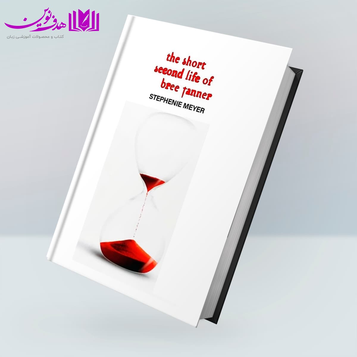 کتاب The Short Second Life Of Bree Tanner — تصویر ۲
