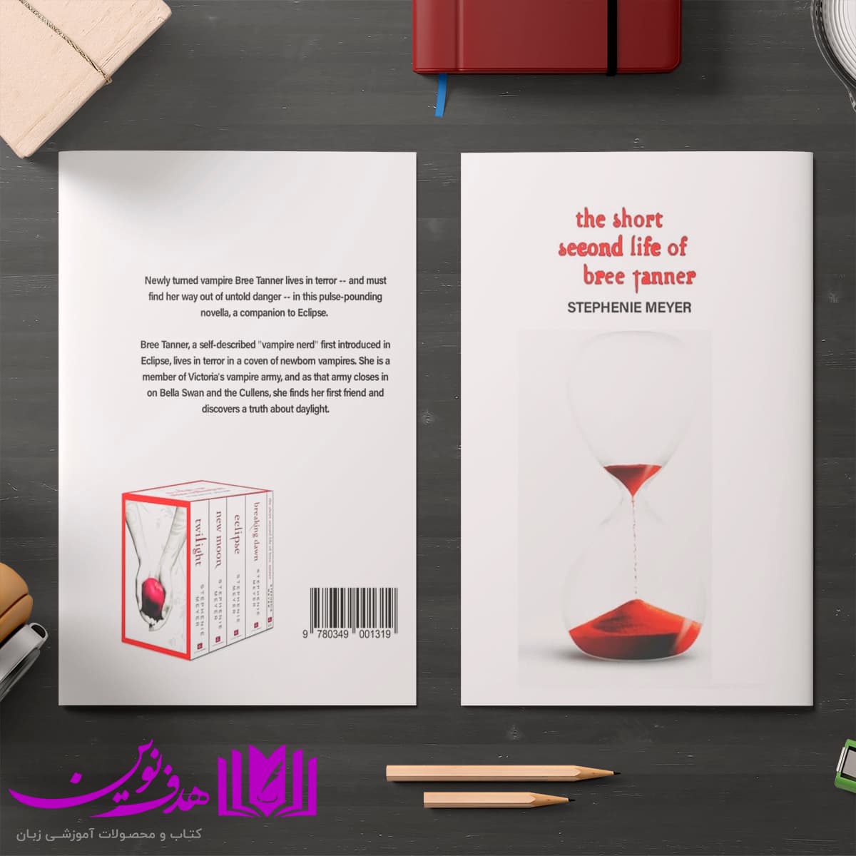 کتاب The Short Second Life Of Bree Tanner — تصویر ۵