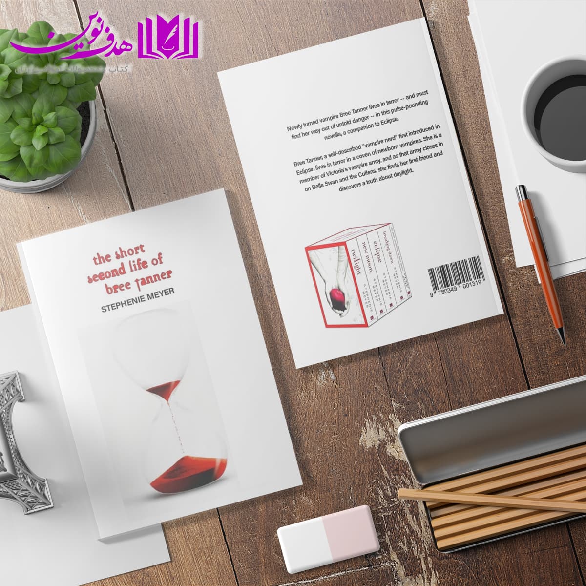 کتاب The Short Second Life Of Bree Tanner — تصویر ۴