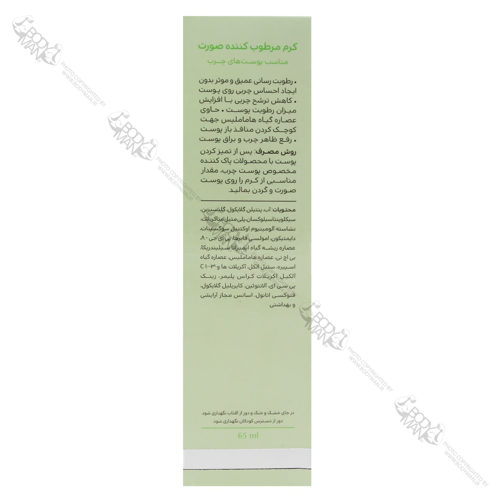 کرم مرطوب کننده صورت مناسب پوست چرب سینره |‌ CINERE FACE MOIDTURIZING CREAM For Oily SKIN — تصویر ۲