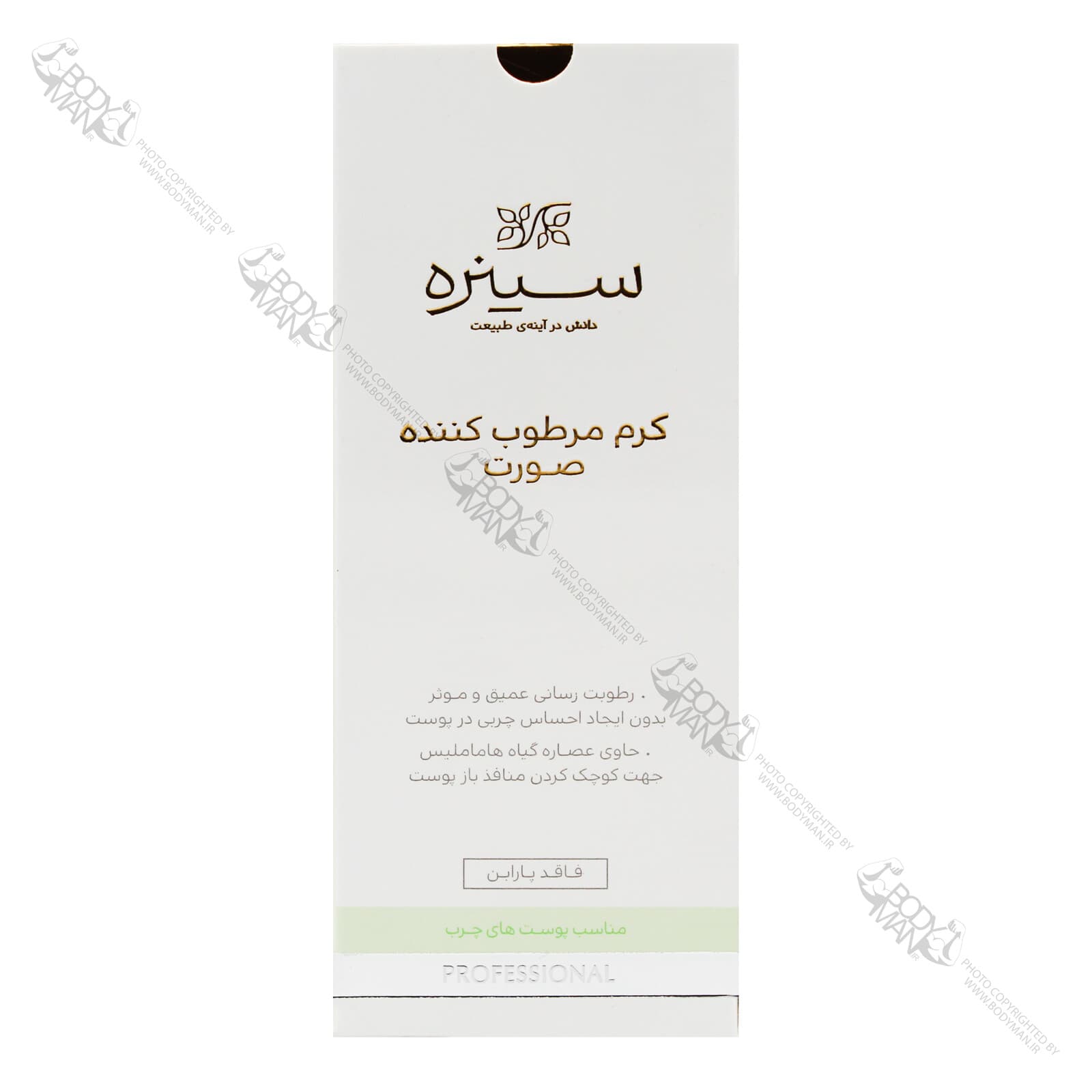 کرم مرطوب کننده صورت مناسب پوست چرب سینره |‌ CINERE FACE MOIDTURIZING CREAM For Oily SKIN — تصویر ۳