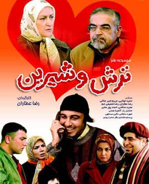 سریال طنز ترش و شیرین با کیفیت بسیار خوب