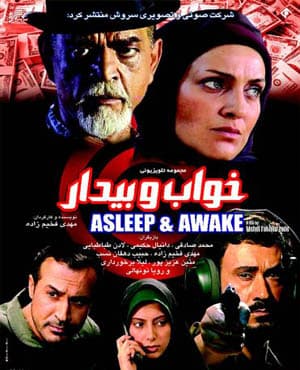 سریال پلیسی خواب و بیدار با کیفیت عالی — تصویر ۲