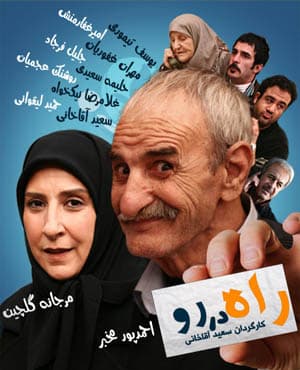 سریال طنز راه در رو با کیفیت بسیار خوب