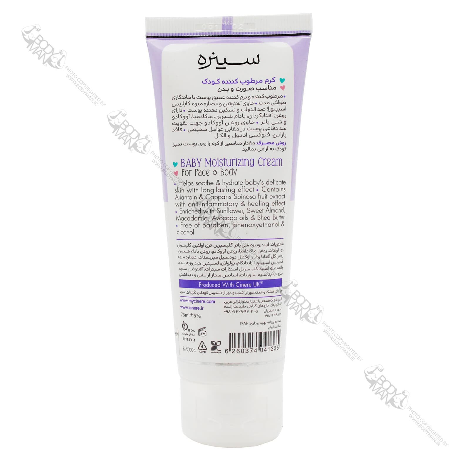 کرم مرطوب کننده صورت و بدن کودک سینره | CINERE BABY Moisturizing Cream — تصویر ۲
