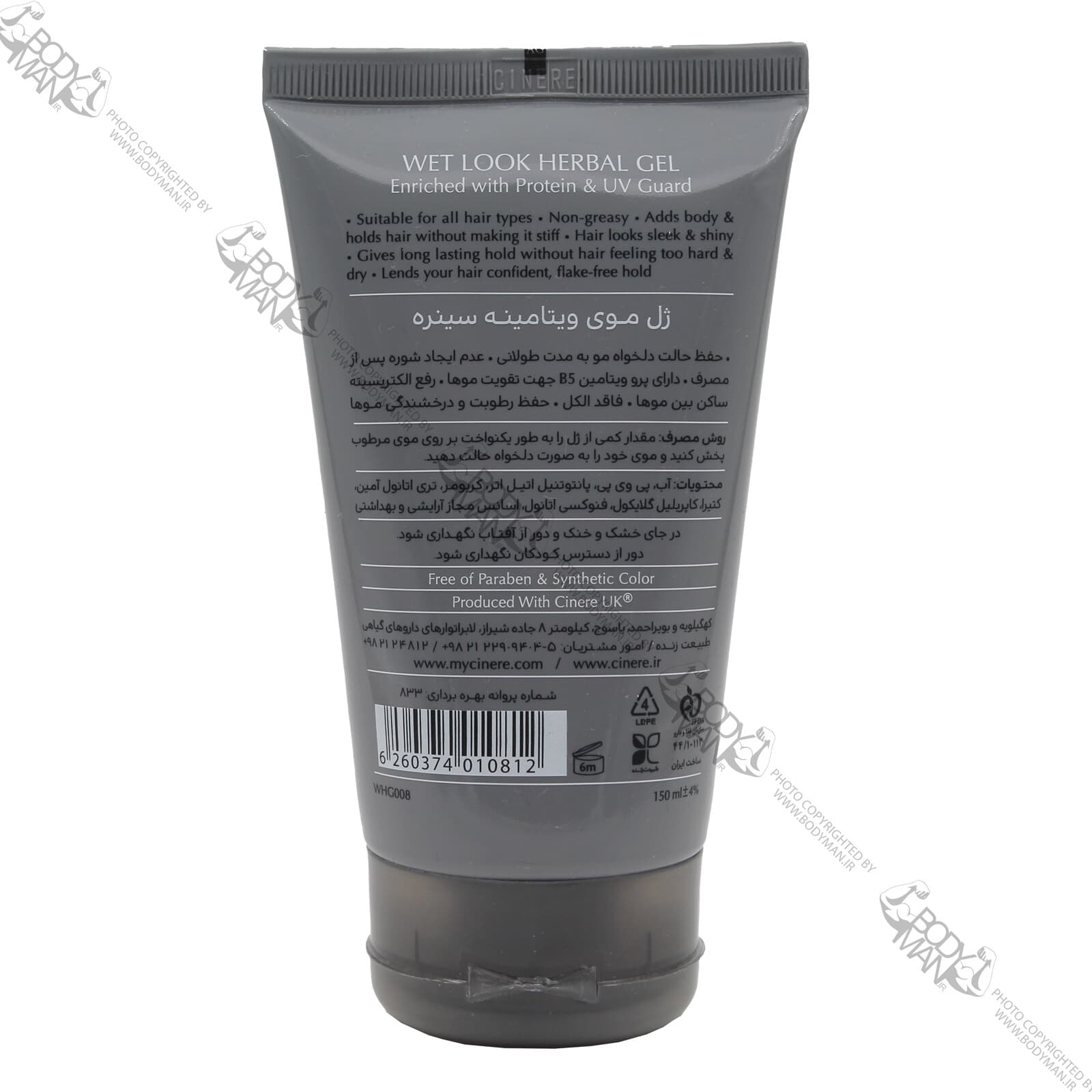 ژل موی ویتامینه سینره | CINERE Wet Look HERBAL GEL — تصویر ۲
