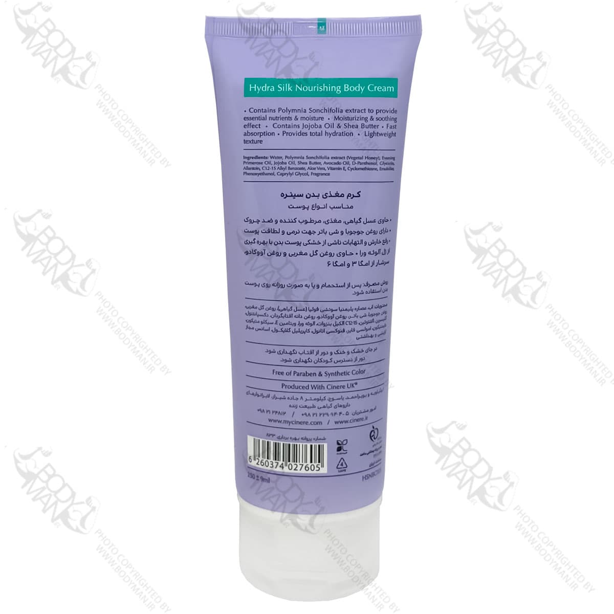 کرم مغذی بدن سینره | CINERE Hydra Silk Nourishing BODY CREAM — تصویر ۲