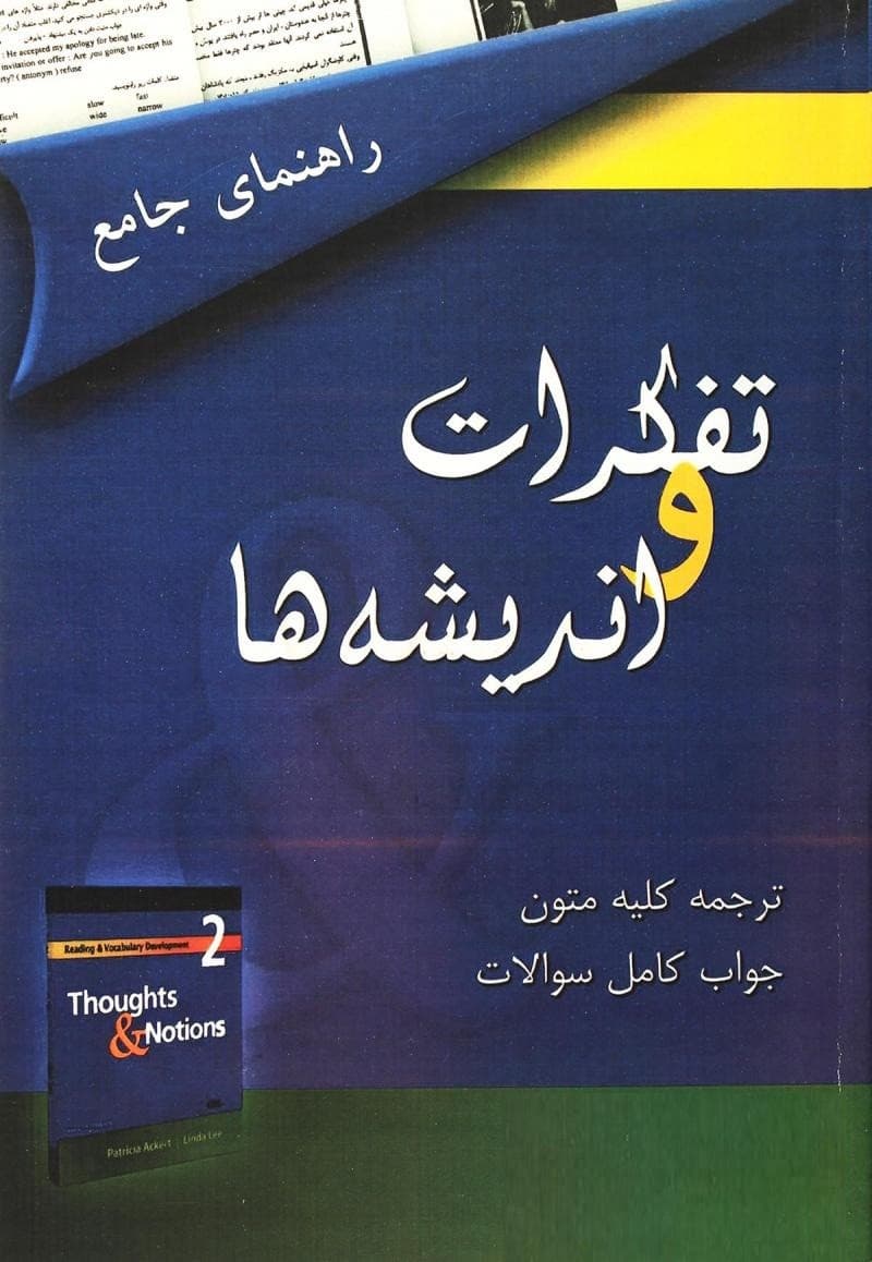 راهنمای جامع کتاب تفکرات و اندیشه‌ها Thoughts & Notions