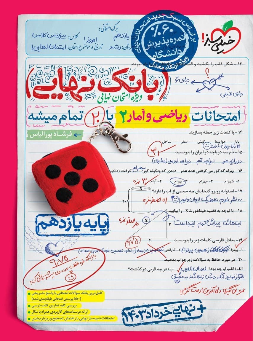 بانک نهایی ریاضی و آمار یازدهم انسانی خیلی سبز — تصویر ۲