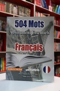 504 واژه ضروری فرانسه با ترجمه فارسی