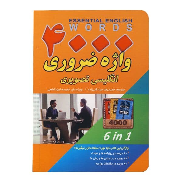 4000 واژه ضروری انگلیسی تصویری — تصویر ۲