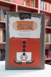 فرهنگ اصطلاحات عرفان اسلامی دو سویه