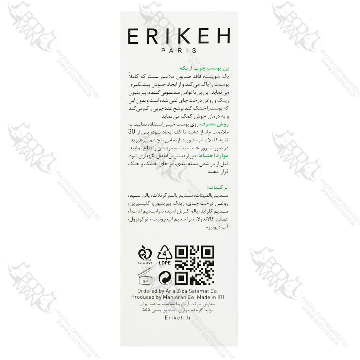 پن ضد آکنه پوست چرب اریکه | ERIKRH PARIS ANTI-ACNE CLEANSING BAR — تصویر ۴