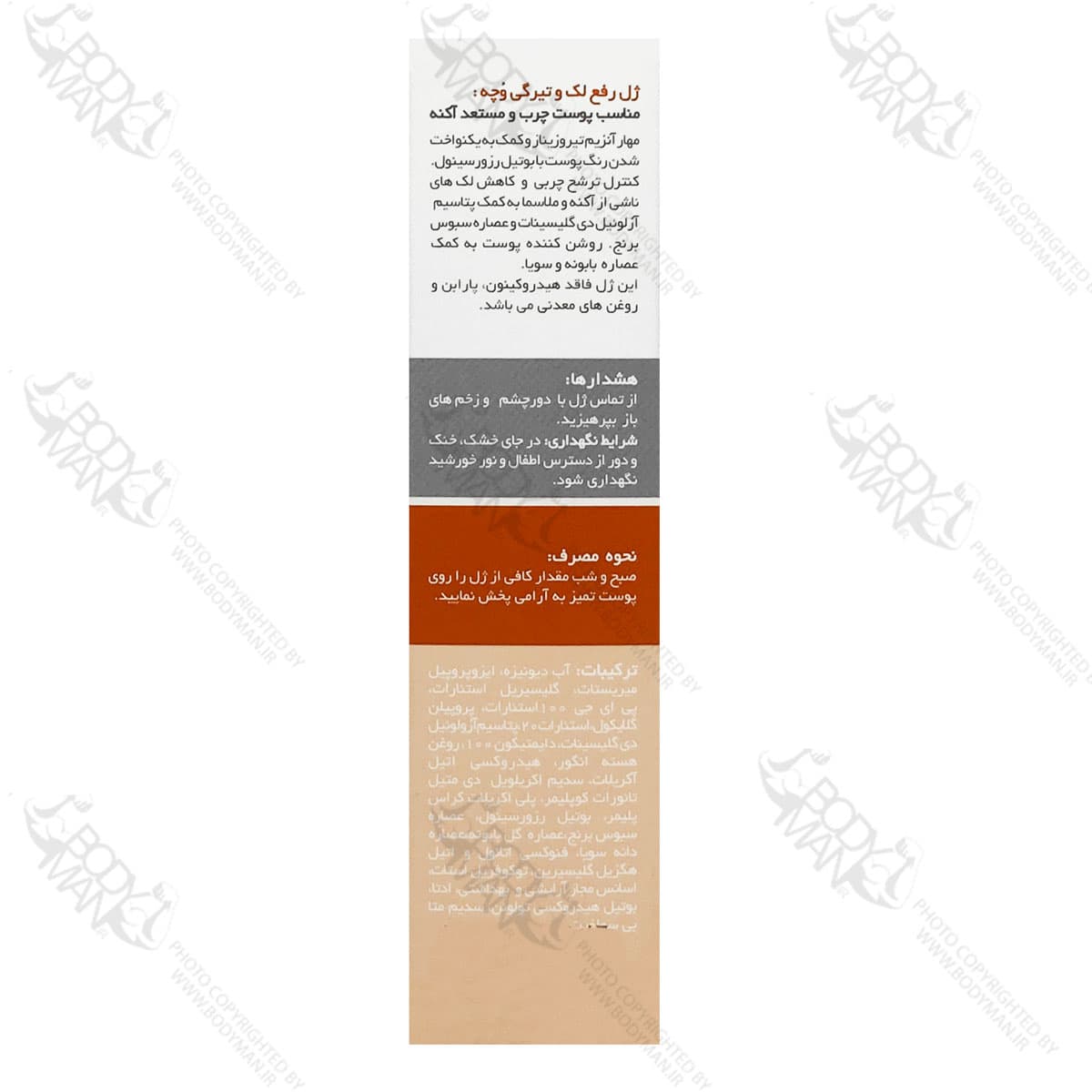 ژل رفع لک و تیرگی مناسب پوست چرب و مستعد آکنه وچه | Voche WHITENING GEL FOR OILY SKIN — تصویر ۴