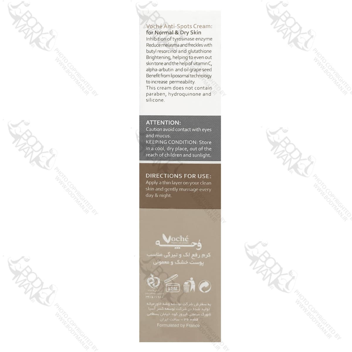 کرم رفع لک و تیرگی مناسب پوست خشک و معمولی وچه | Voche WHITENING GEL FOR DRY AND NORMAL SKIN — تصویر ۳