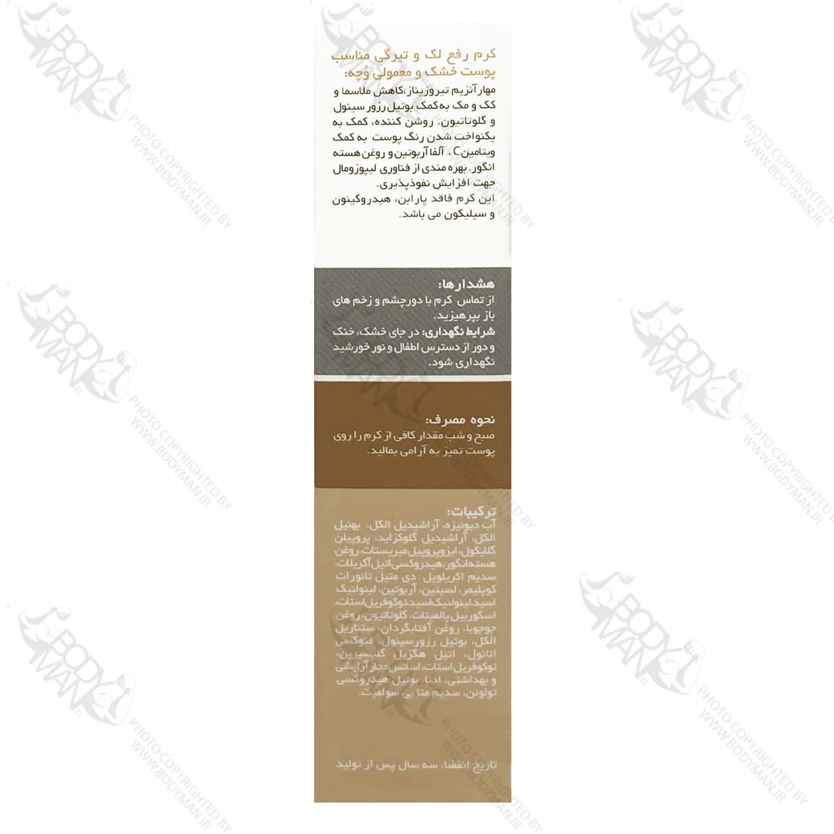 کرم رفع لک و تیرگی مناسب پوست خشک و معمولی وچه | Voche WHITENING GEL FOR DRY AND NORMAL SKIN — تصویر ۲