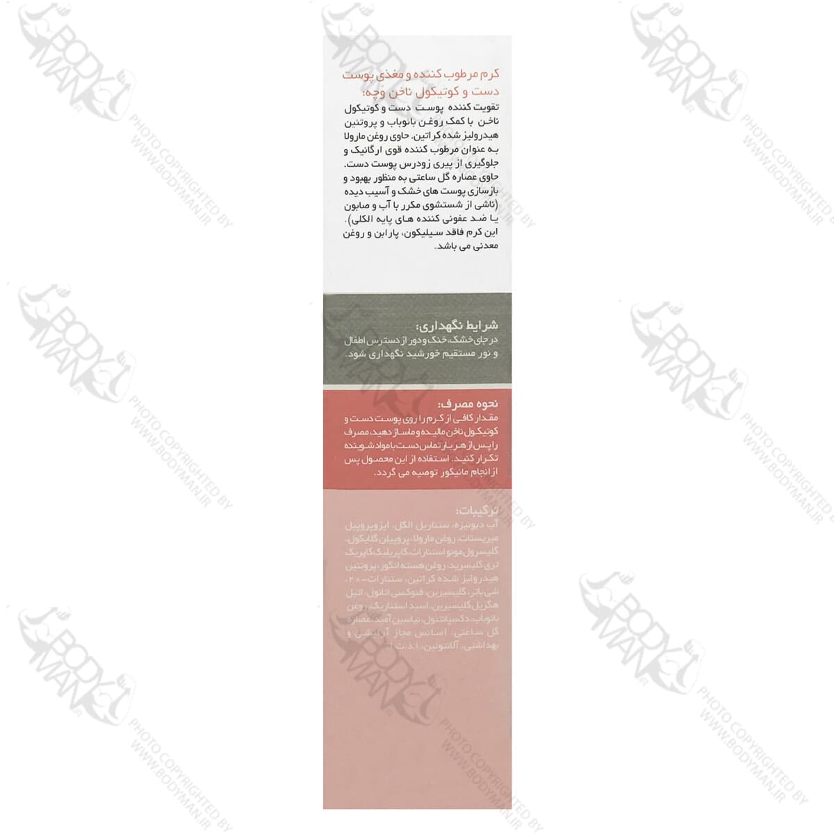 کرم مرطوب کننده و مغذی پوست دست و کوتیکول ناخن وچه | Voche MOISTURIZNG CREAM HAND AND NAIL CUTICLE — تصویر ۳