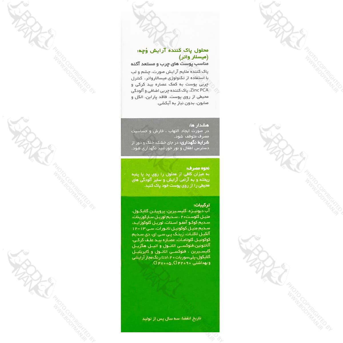 محلول پاک کننده آرایش مناسب پوست های چرب و مستعد آکنه وچه | Voche CLEANSING WATER FOR OILY AND ACNE PRONE SKIN — تصویر ۴
