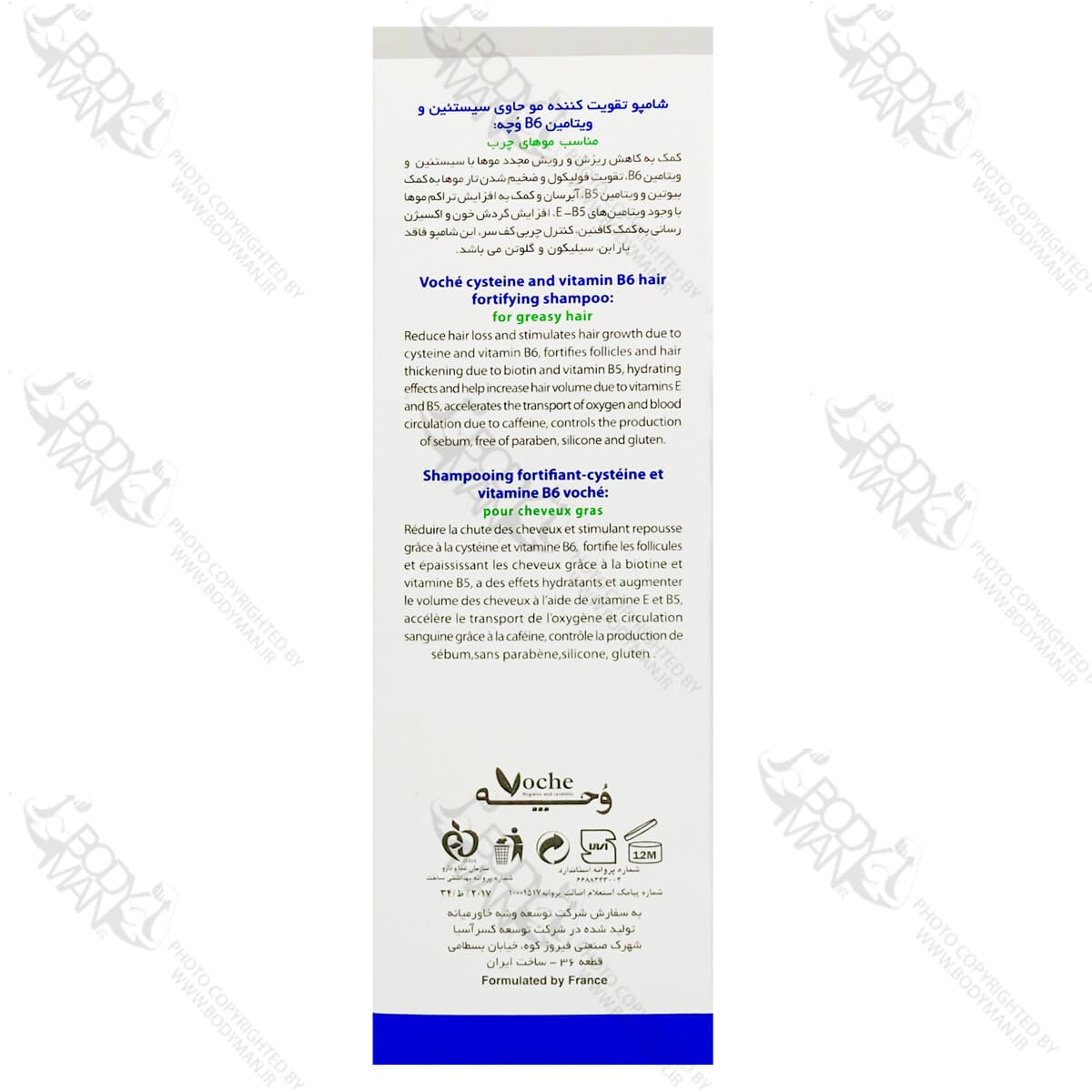 شامپو تقویت کننده سیستین B6 مناسب موهای چرب وچه | Voche FORTIFYING CYSTEINE B6 GREASY HAIR SHAMPOO — تصویر ۳