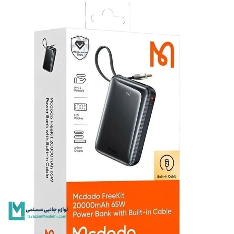 پاوربانک ۶۵ وات مک دودو MC-6370 ظرفیت ۲۰۰۰۰ کد PB1013 | لوازم جانبی مسلمی — تصویر ۵