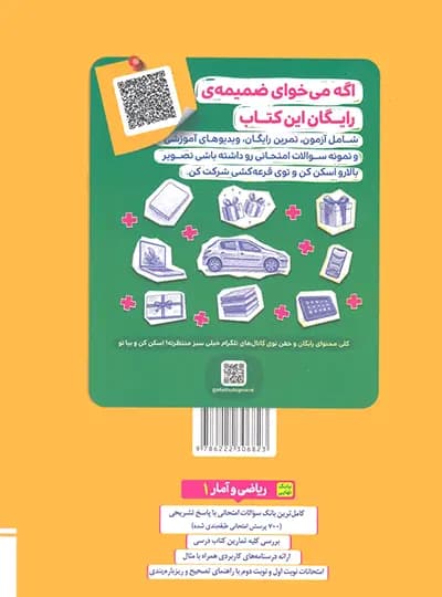 بانک نهایی ریاضی و آمار دهم خیلی سبز — تصویر ۵