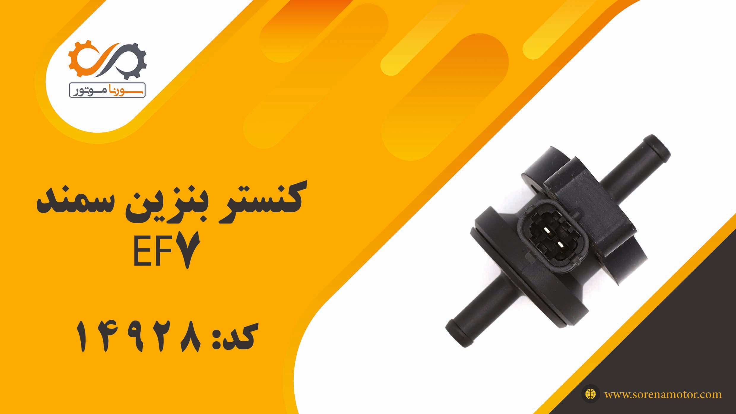 کنستر بنزین سمند EF7 — تصویر ۵