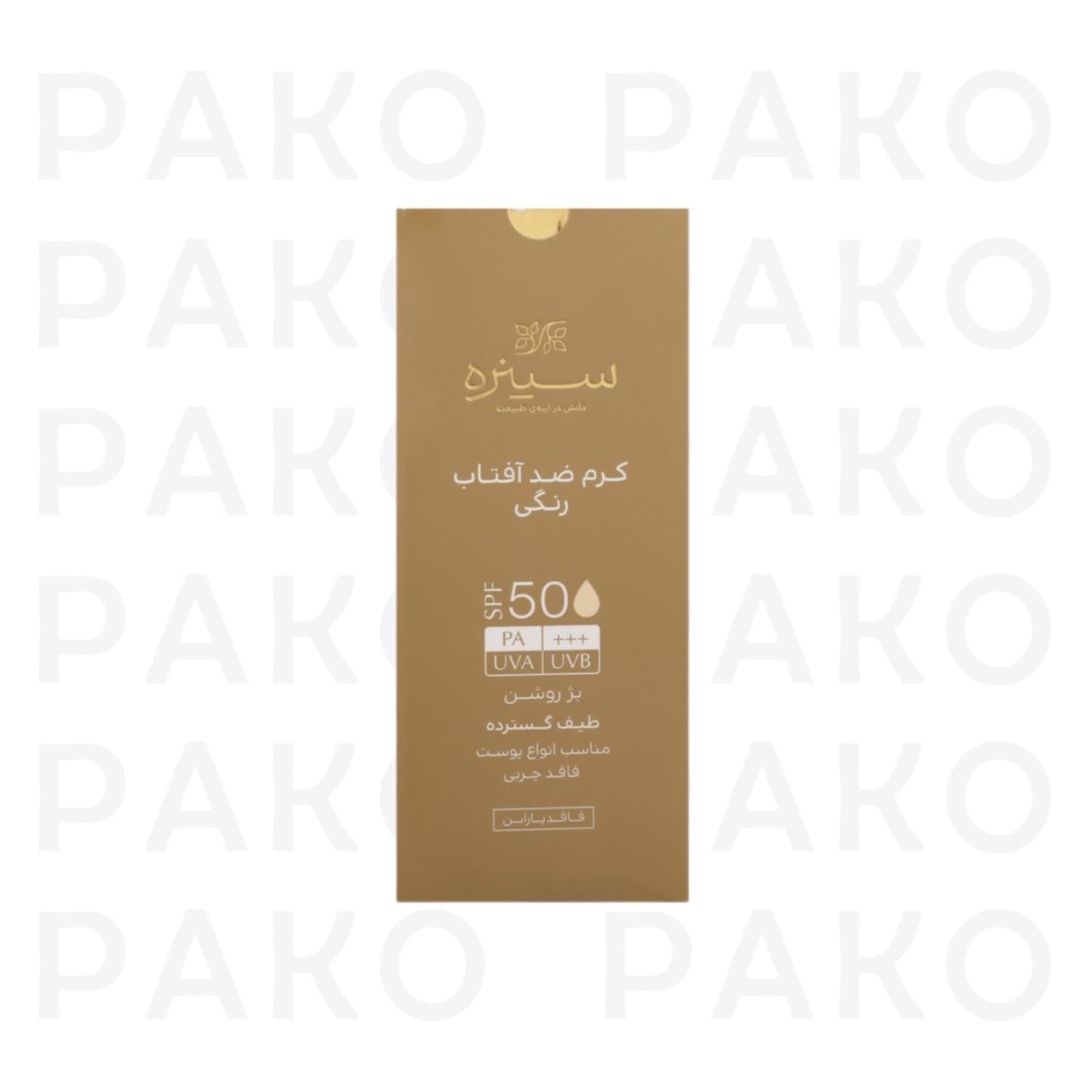 کرم ضدآفتاب سینره رنگی بژ روشن فاقد چربی spf50 — تصویر ۹